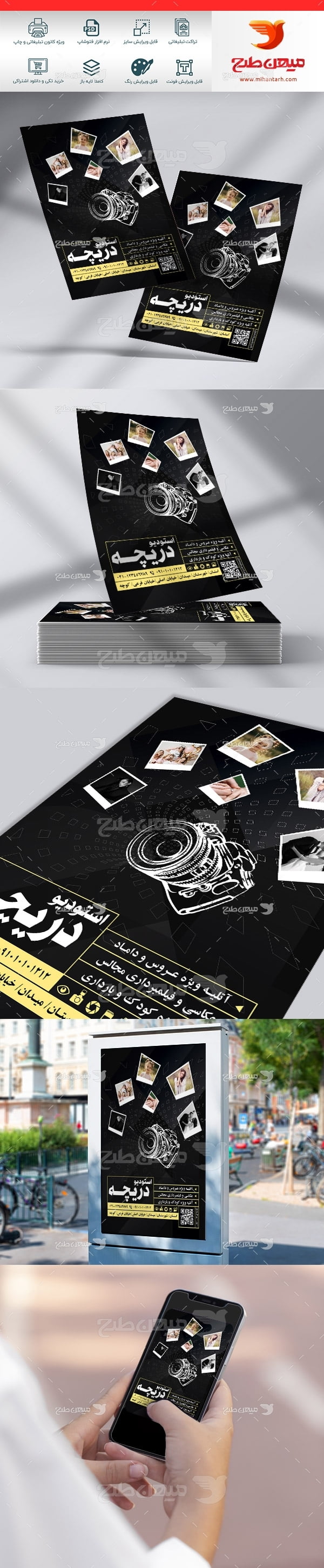 طرح لایه باز تراکت رنگی عکاسی