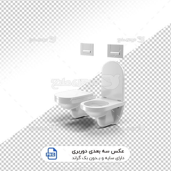 عکس برش خورده سه بعدی توالت فرنگی