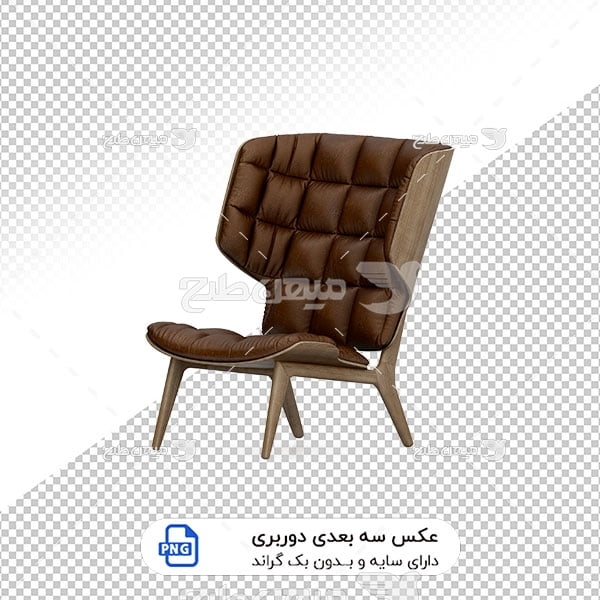 عکس برش خورده سه بعدی صندلی راحتی