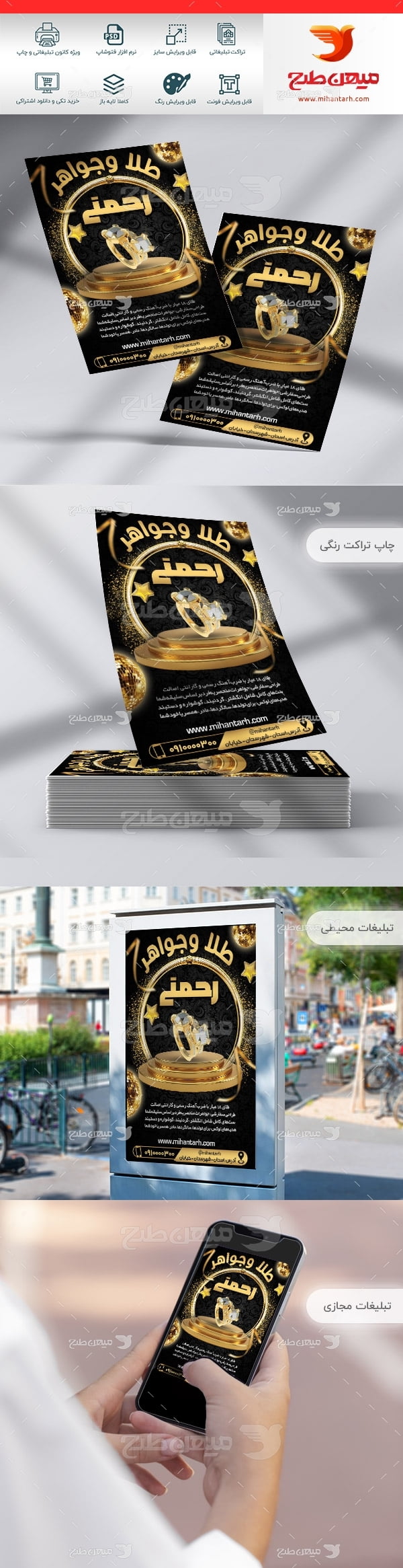 طرح لایه باز تراکت رنگی طلا فروشی رحمتی
