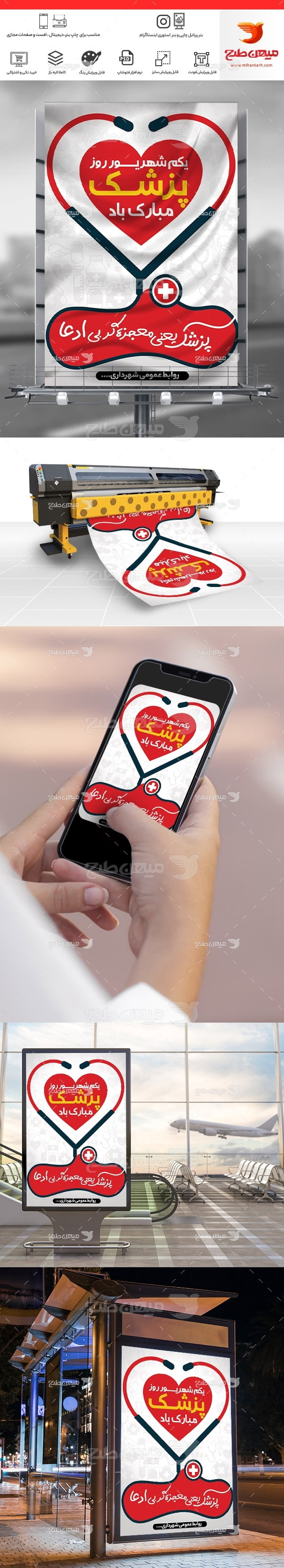 طرح لایه باز بنر تبریک روز پزشک