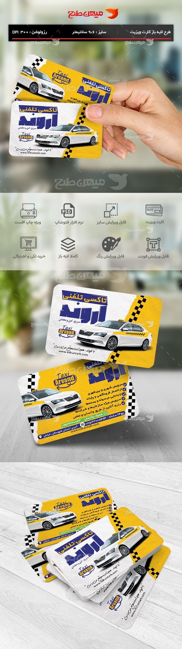 کارت ویزیت دو رو تاکس سرویس اروند