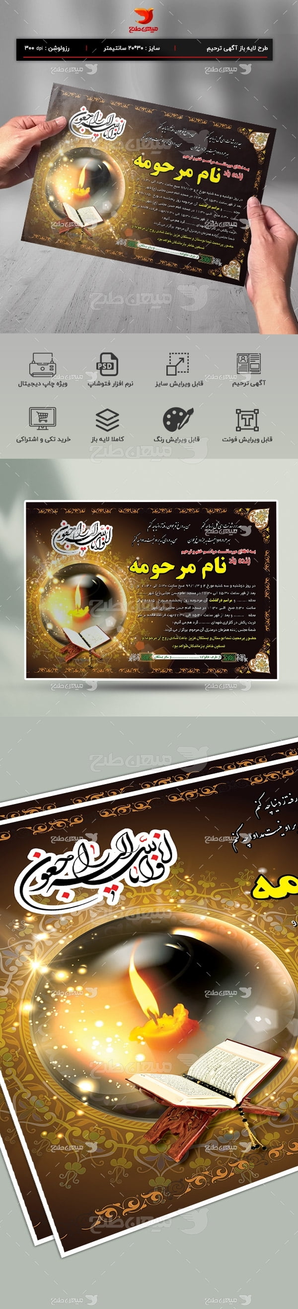 طرح بنر لایه باز آگهی ترحیم و فوتی شخص