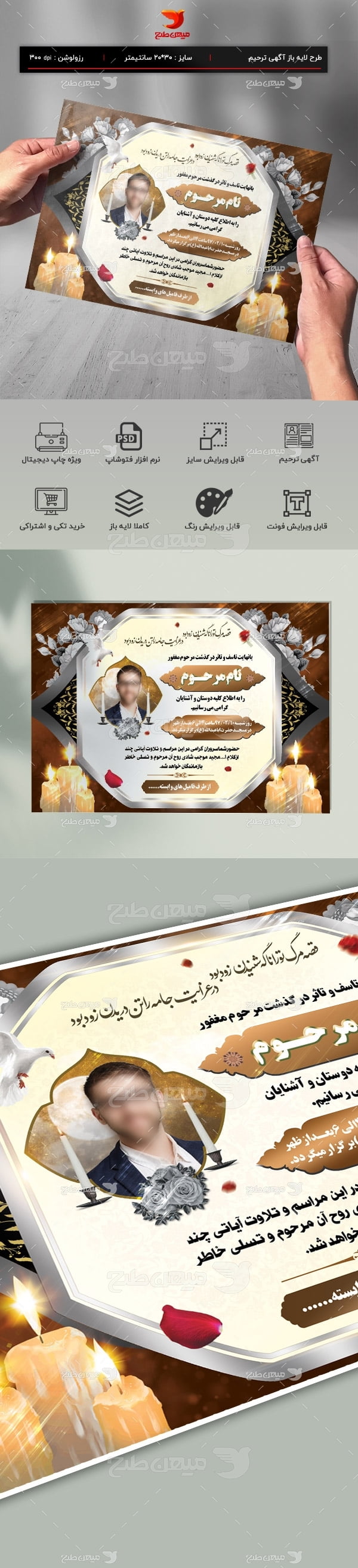 طرح لایه باز آگهی ترحیم و تسلیت