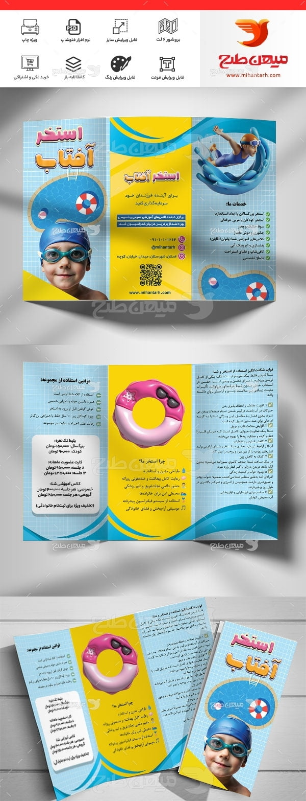طرح لایه باز بروشور استخر ۶ لت