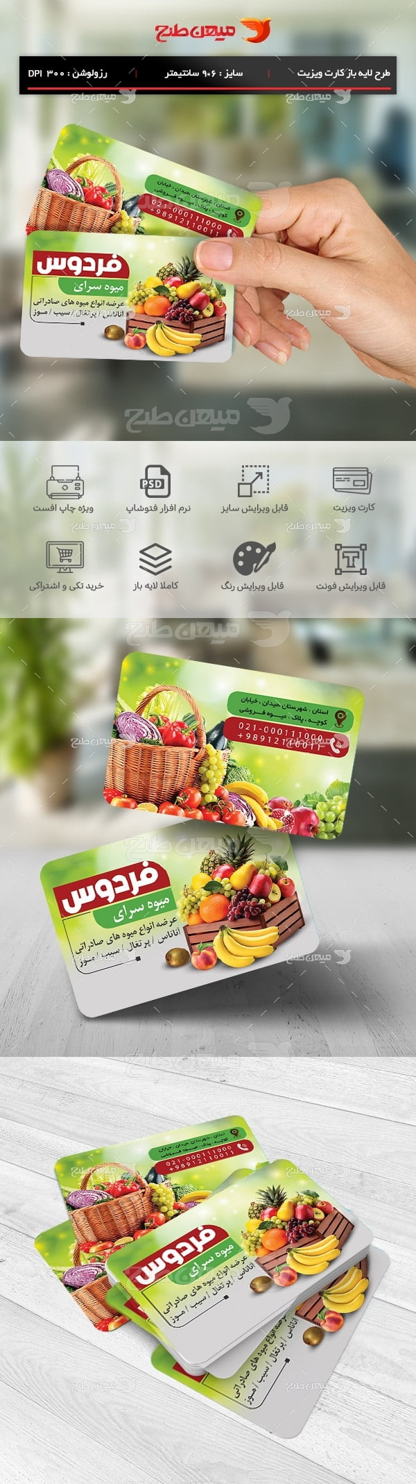 طرح لایه باز کارت ویزیت میوه فروشی