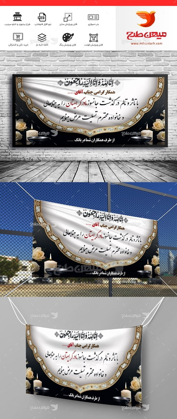 طرح لایه باز بنر تسلیت و ترحیم