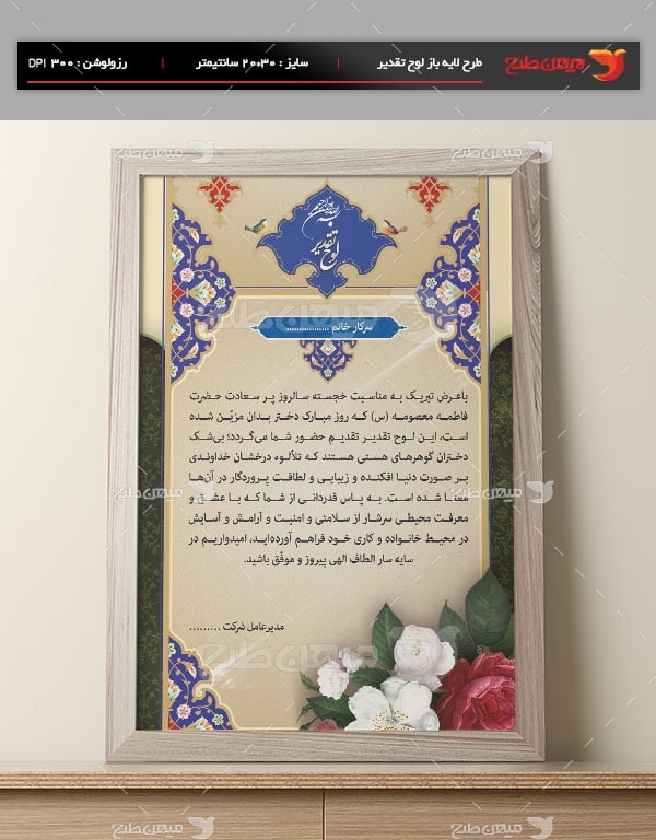 دانلود طرح لایه باز لوح تقدیر روز دختر و دختران