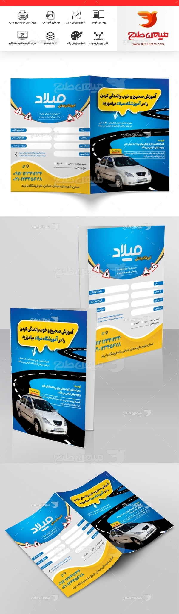 طرح لایه باز پوشه مشخصات فردی و ثبت نام آموزشگاه راهنمایی و رانندگی