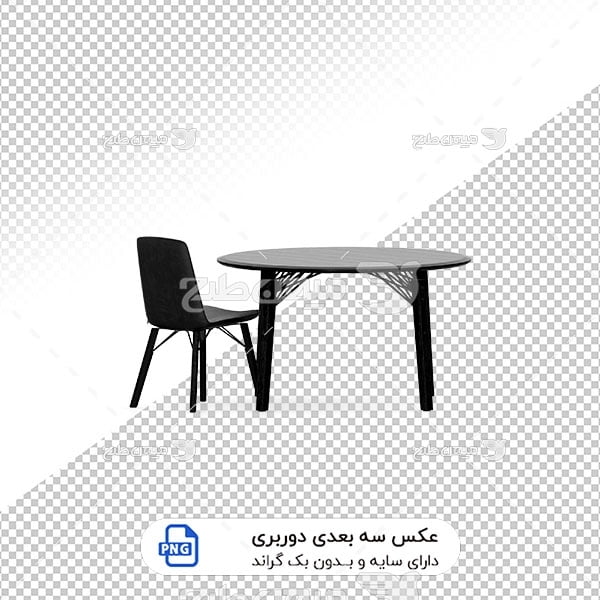 عکس برش خورده سه بعدی میز و صندلی مشکی