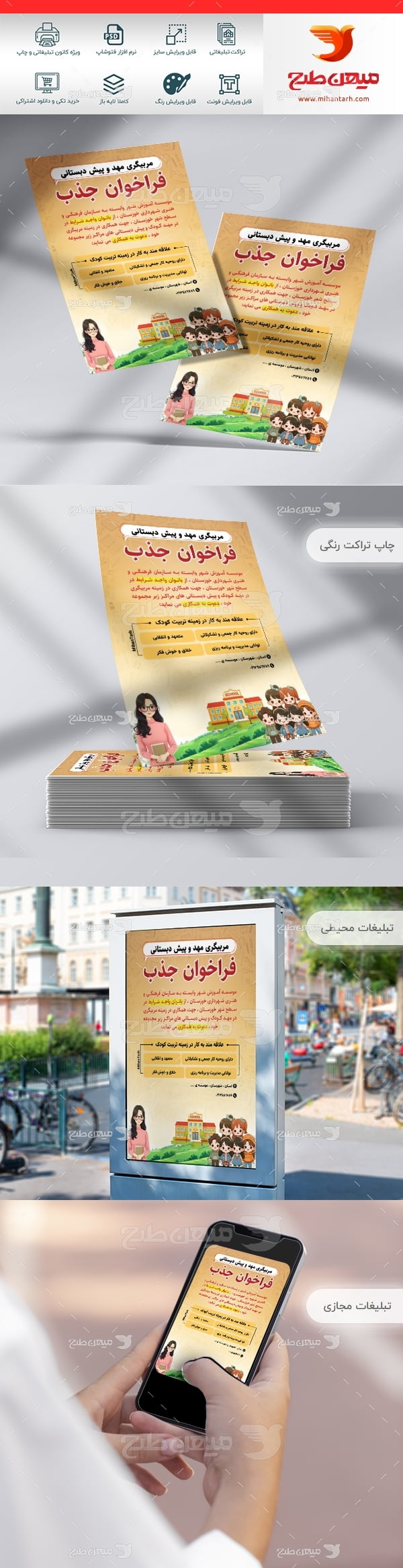 فراخوان جذب