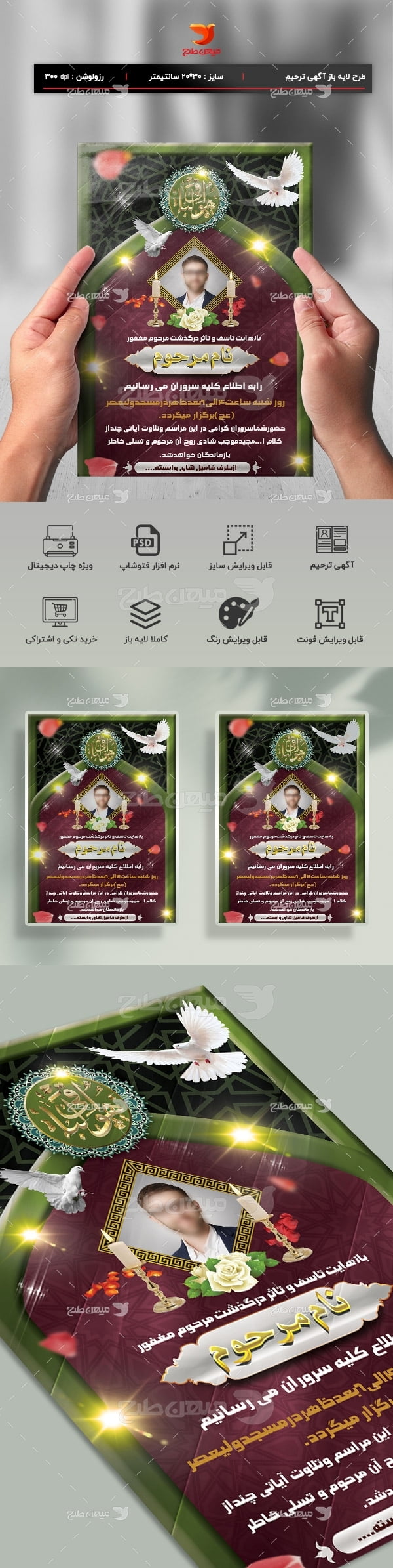 طرح لایه باز آگهی فوتی و ترحیم تسلیت
