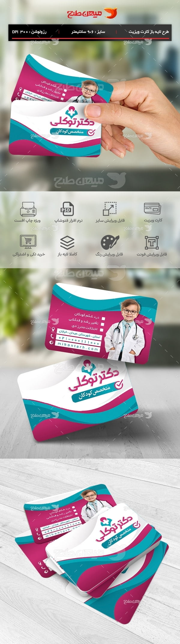 طرح لایه باز کارت ویزیت متخصص کودکان و نوزادان