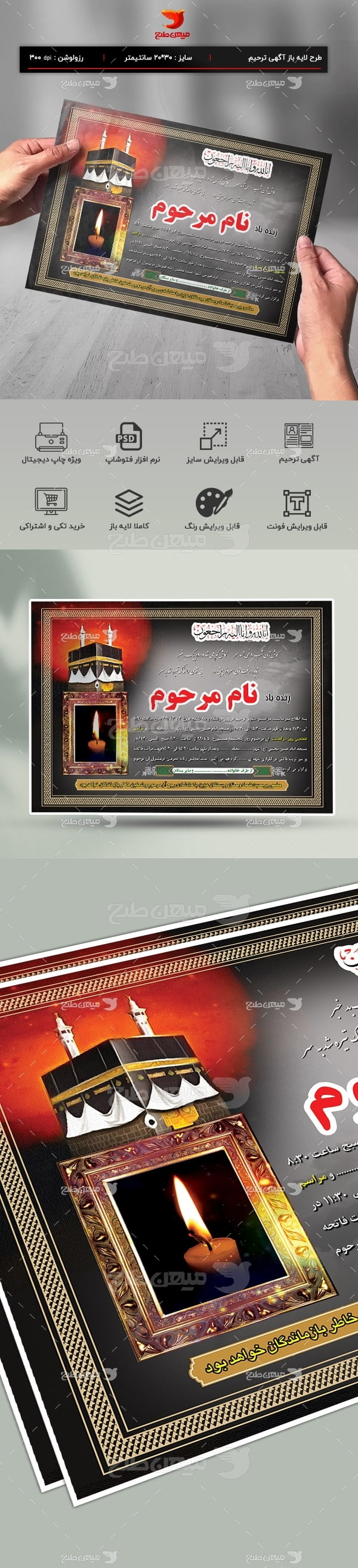 طرح بنر لایه باز آگهی ترحیم و فوتی شخص