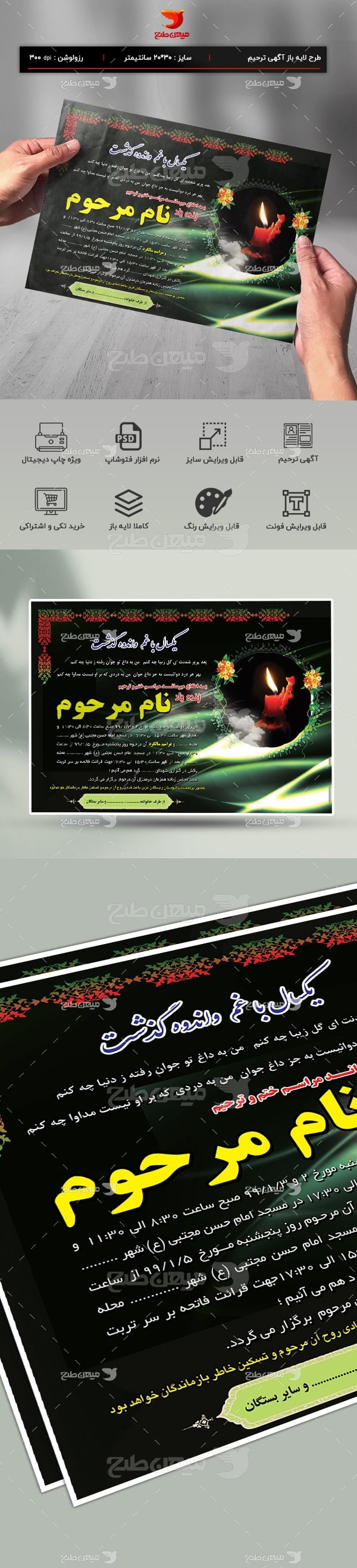 طرح بنر لایه باز آگهی ترحیم و فوتی شخص