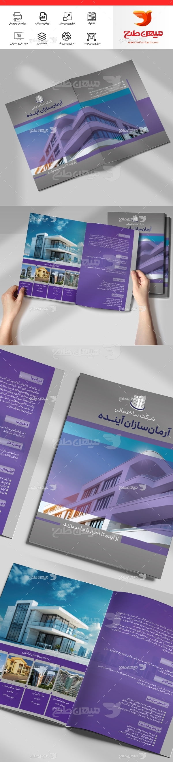 طرح لایه باز کاتالوگ شرکت ساختمانی