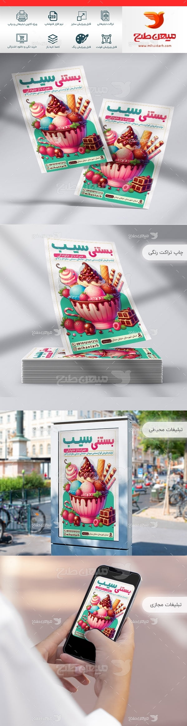 طرح لایه باز تراکت رنگی بستنی فروشی