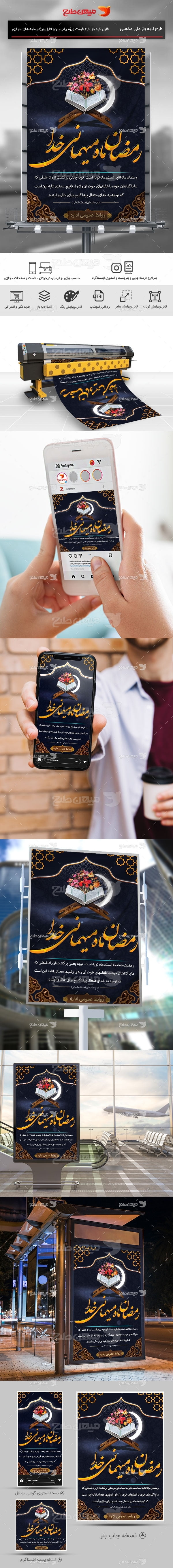 طرح لایه باز بنر و اینستاگرام ماه رمضان