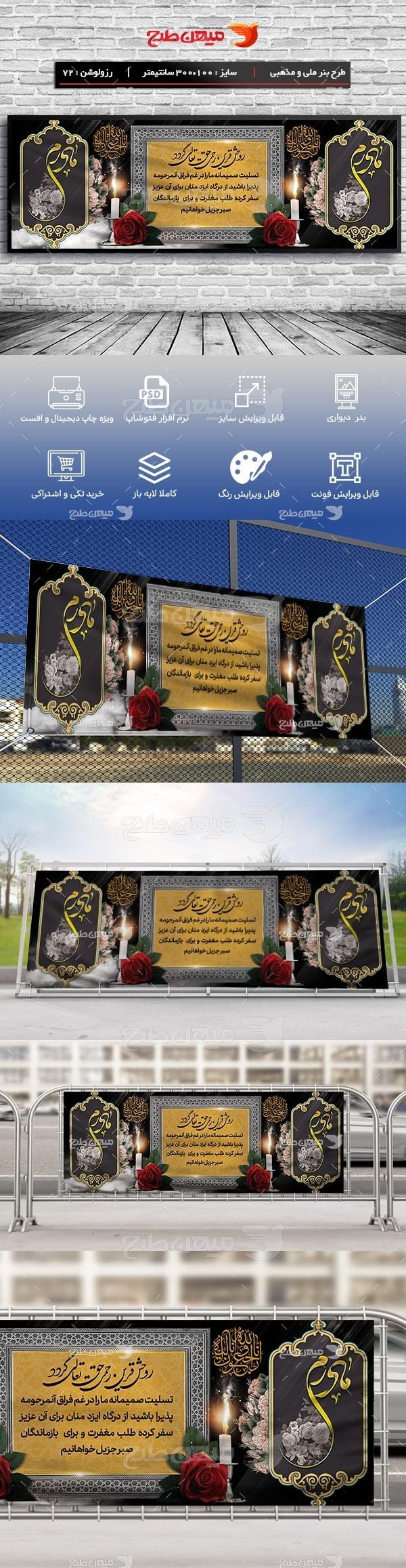 طرح لایه باز بنر تسلیت فوت مادر