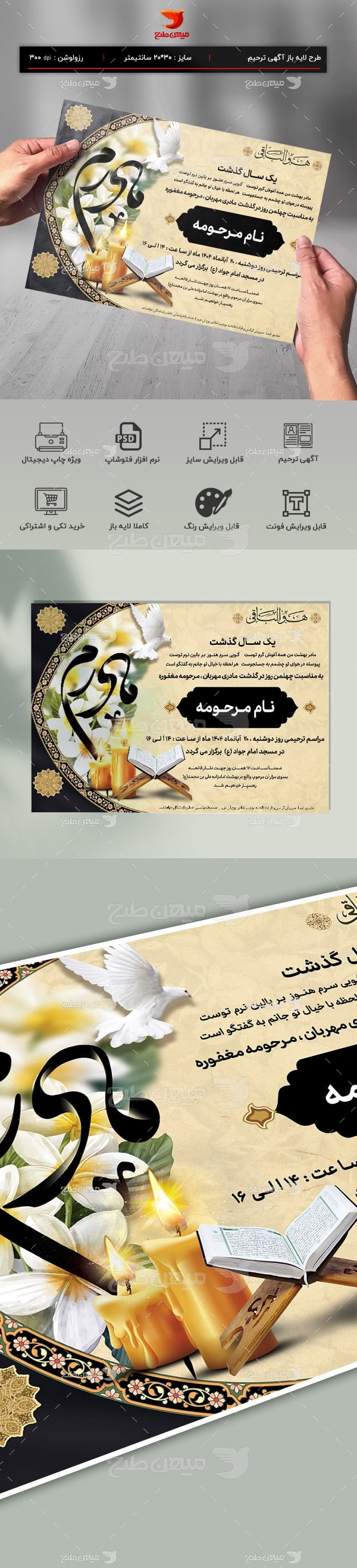 دانلود طرح اعلامیه فوت مادر