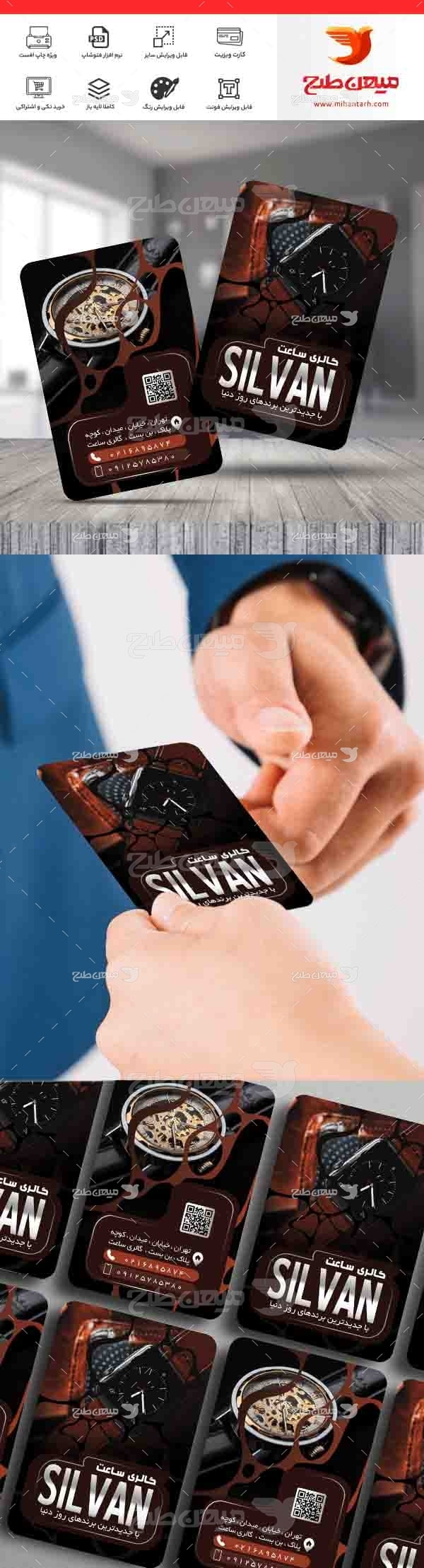 کارت ویزیت فروشگاه ساعت