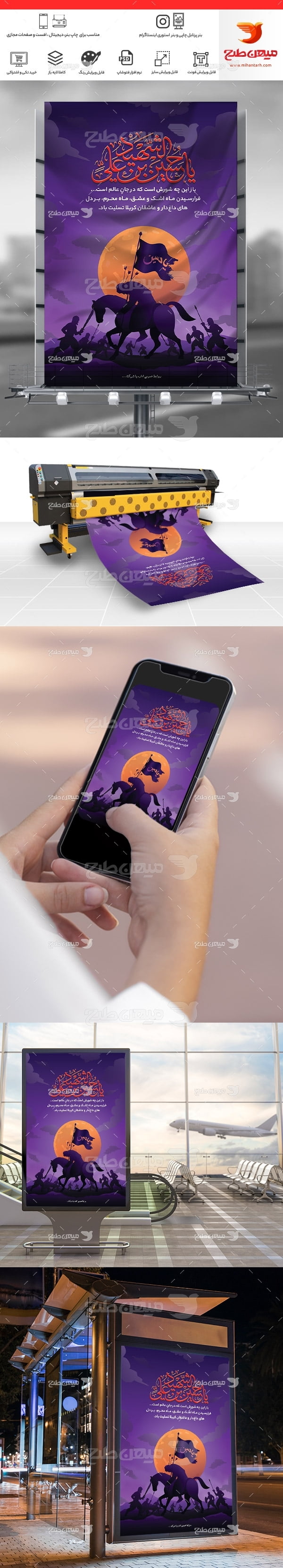 طرح گرافیکی لایه باز بنر پرتابل ماه محرم با عنوان یا حسین ابن علی شهید