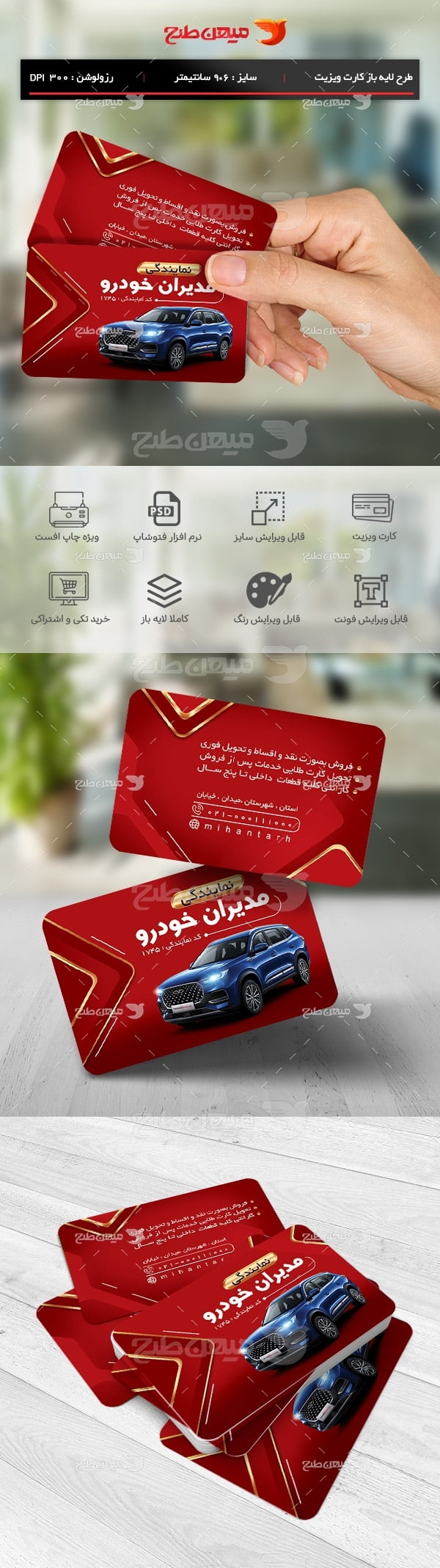 طرح لایه باز کارت ویزیت نمایندگی مدیران خودرو