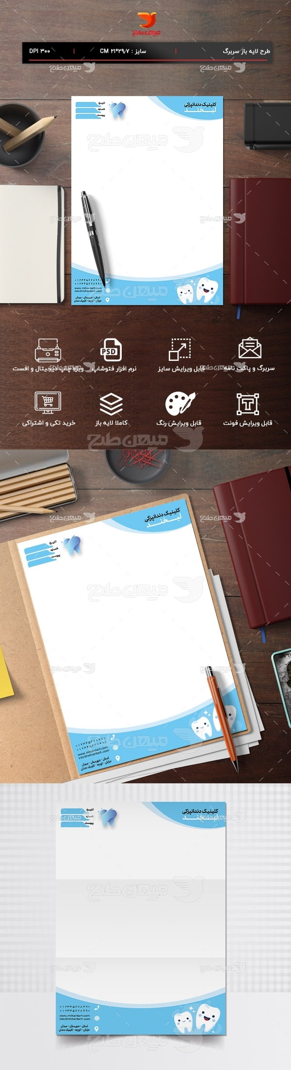 دانلود طرح لایه باز سربرگ دندانپزشکی