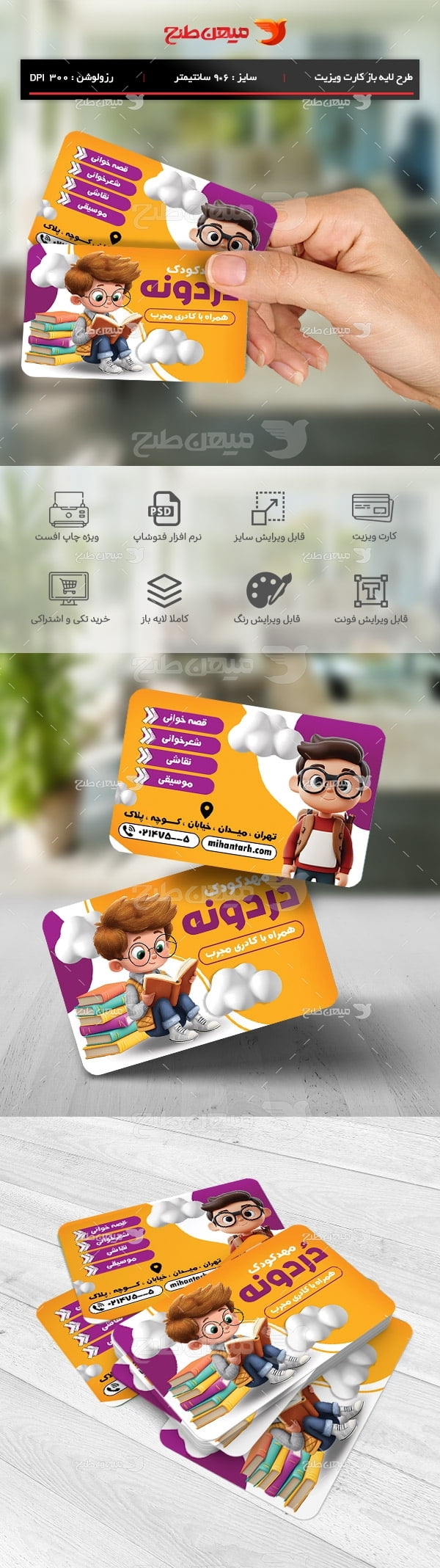 کارت ویزیت مهدکودک