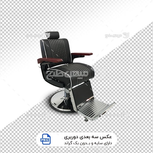 عکس برش خورده سه بعدی صندلی آریشگاه با روکش چرم مشکی