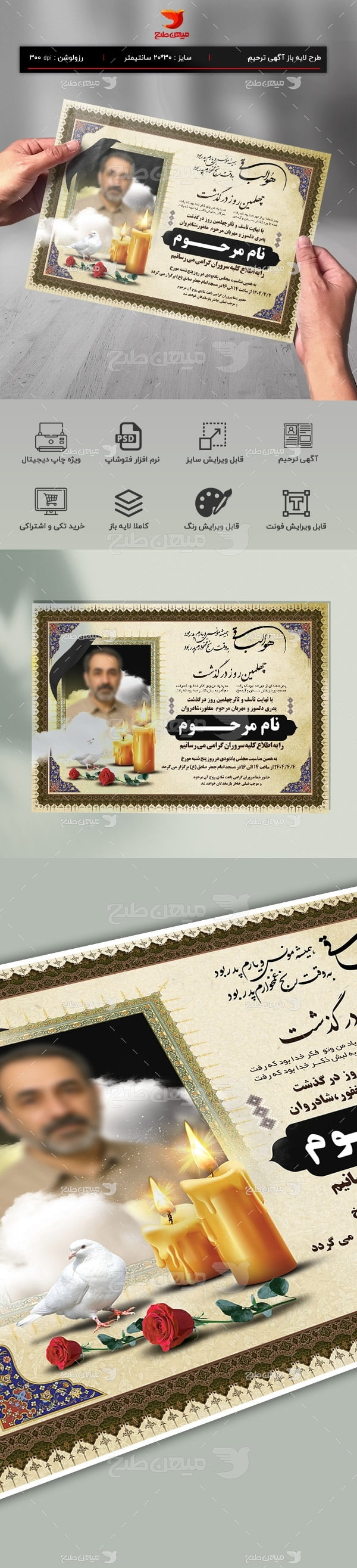 دانلود طرح لایه باز آگهی فوت پدر با فرمت Psd