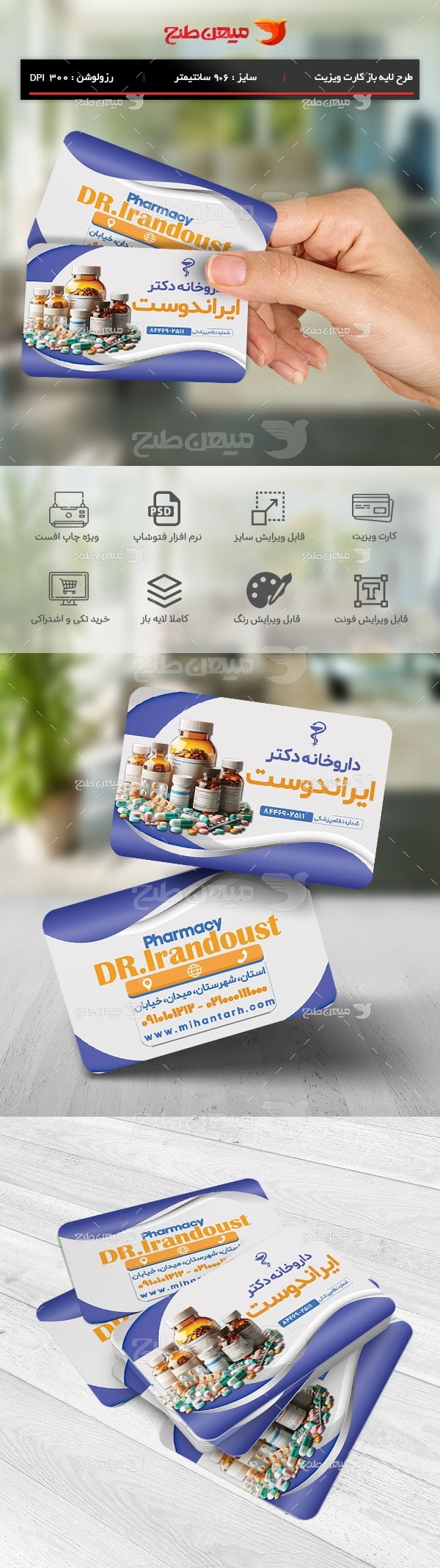 طرح لایه باز کارت ویزیت داروخانه