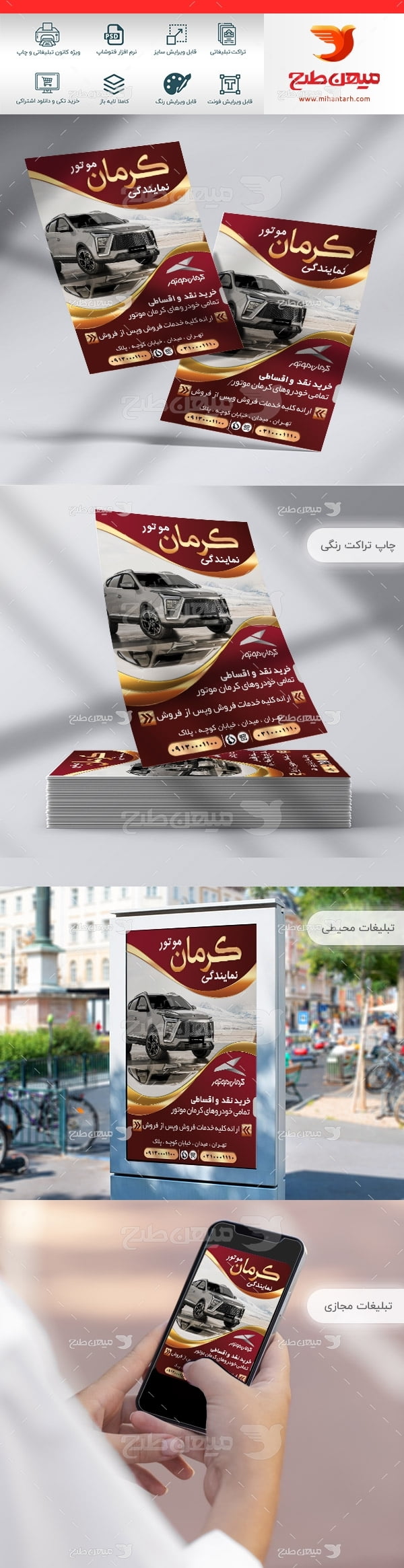 طرح لایه باز تراکت رنگی نمایندگی کرمان خودرو