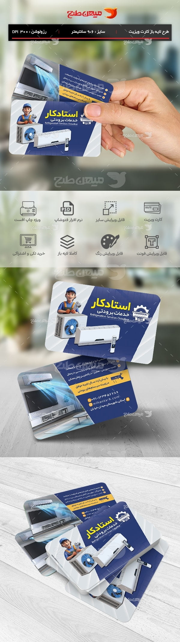 طرح لایه باز کارت ویزیت خدمات کولر گازی – استادکار