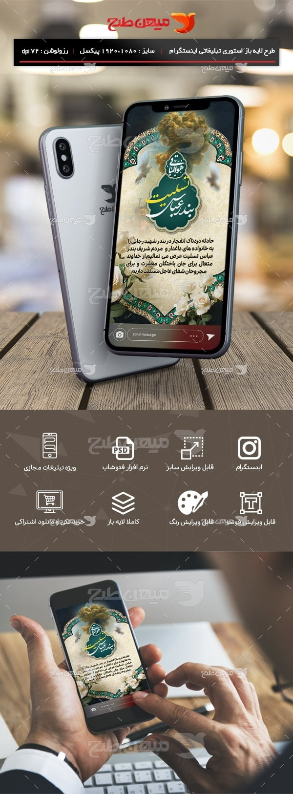طرح لایه باز استوری حادثه اسکه شهید رجایی بندر عباس