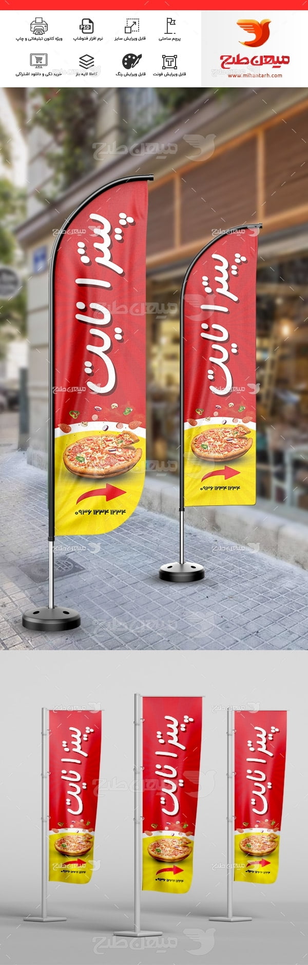 طرح لایه باز پرچم ساحلی پیتزا فروشی