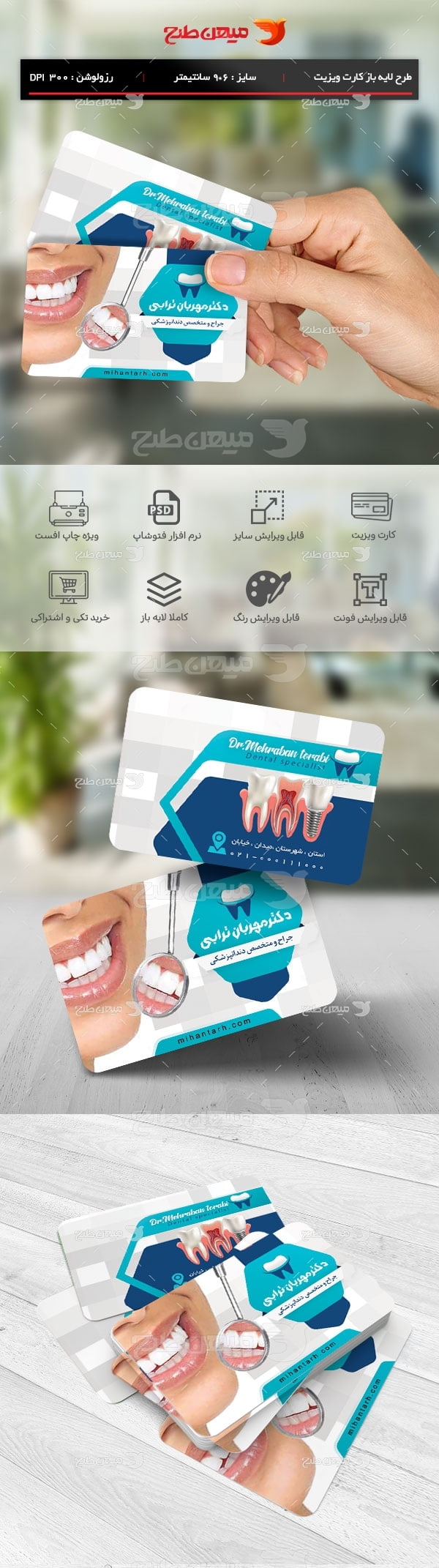 طرح لایه باز کارت ویزیت دندانپزشکی