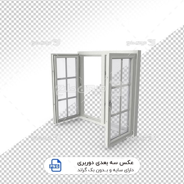 عکس برش خورده سه بعدی پنجره دو جداره دولنگه