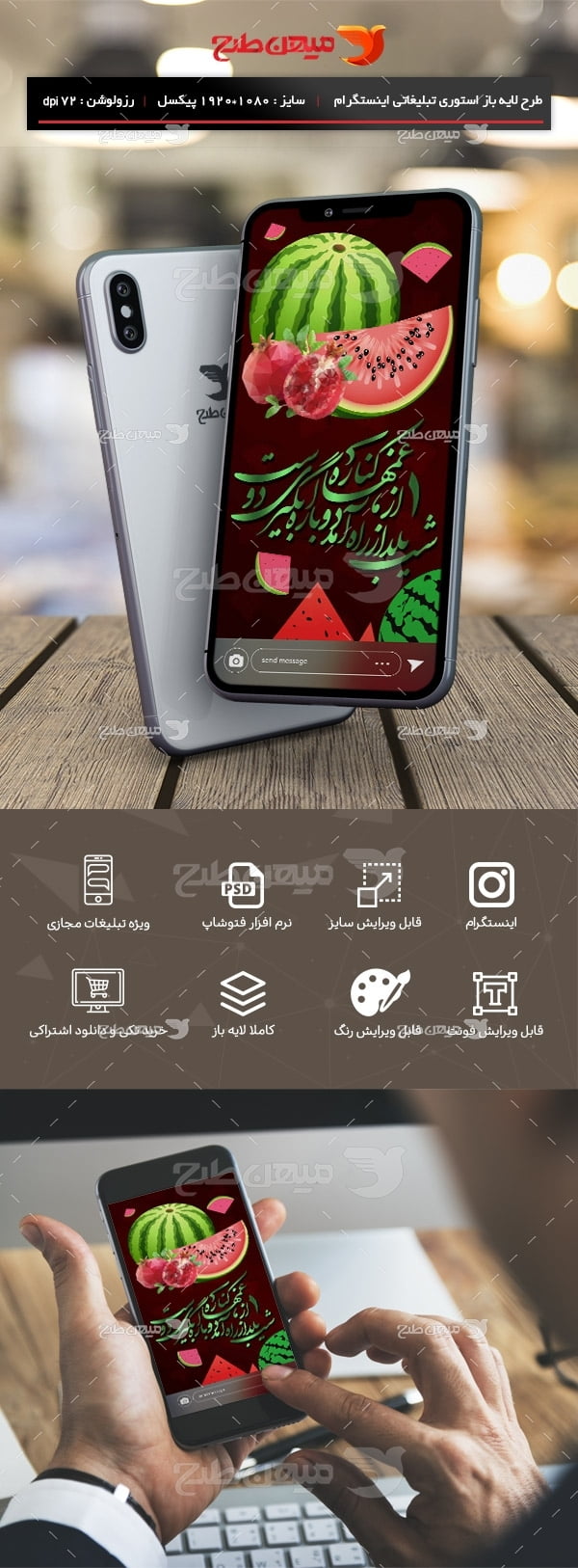 طرح لایه باز استوری اینستاگرام یلدا مبارک