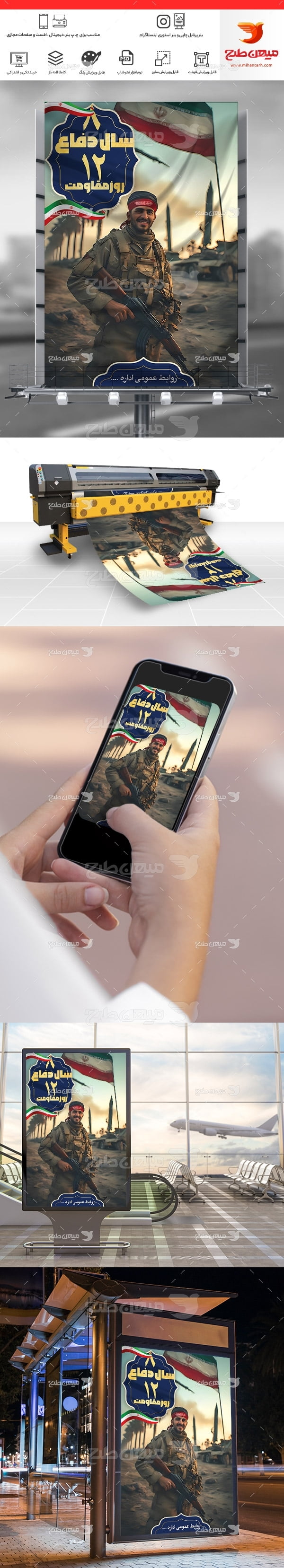 طرح لایه باز بنر هفته دفاع مقدس