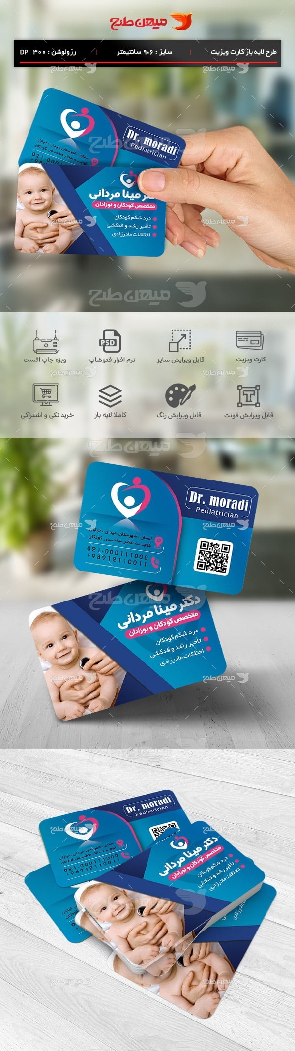 طرح لایه باز کارت ویزیت متخصص کودکان