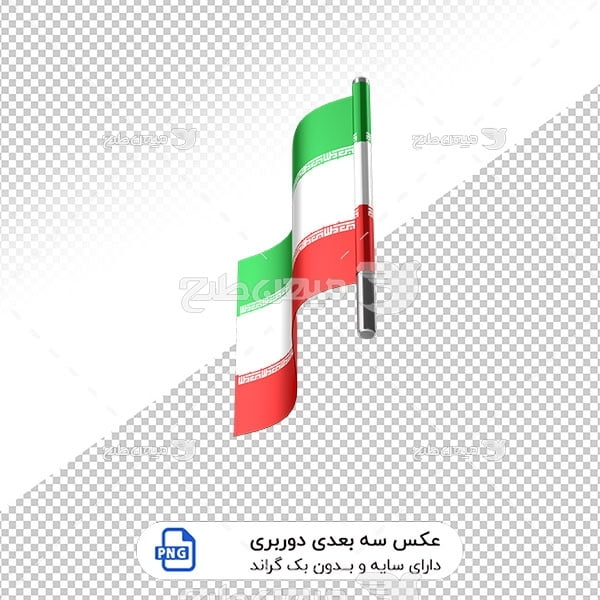 عکس برش خورده سه بعدی پرچم سه رنگ ایران