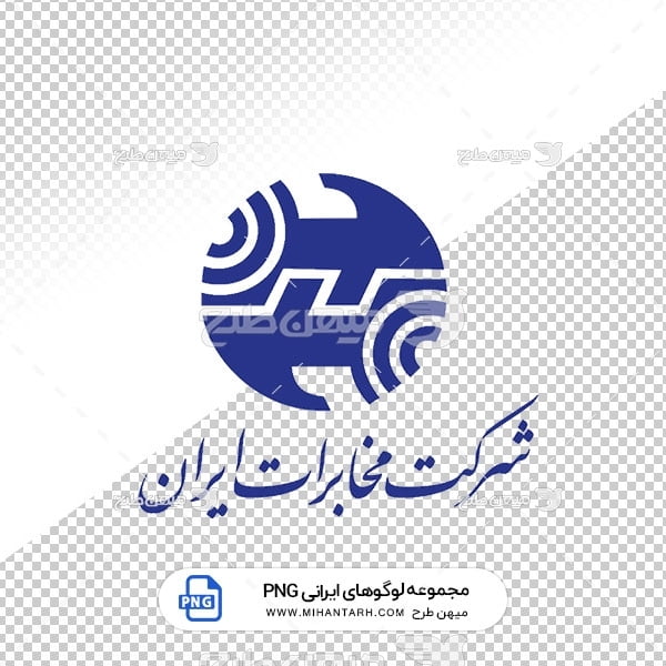 آیکن و لوگو شرکت مخابرات ایران