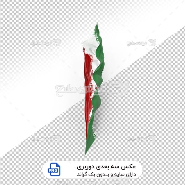 عکس برش خورده سه بعدی پرچم ملی ایران