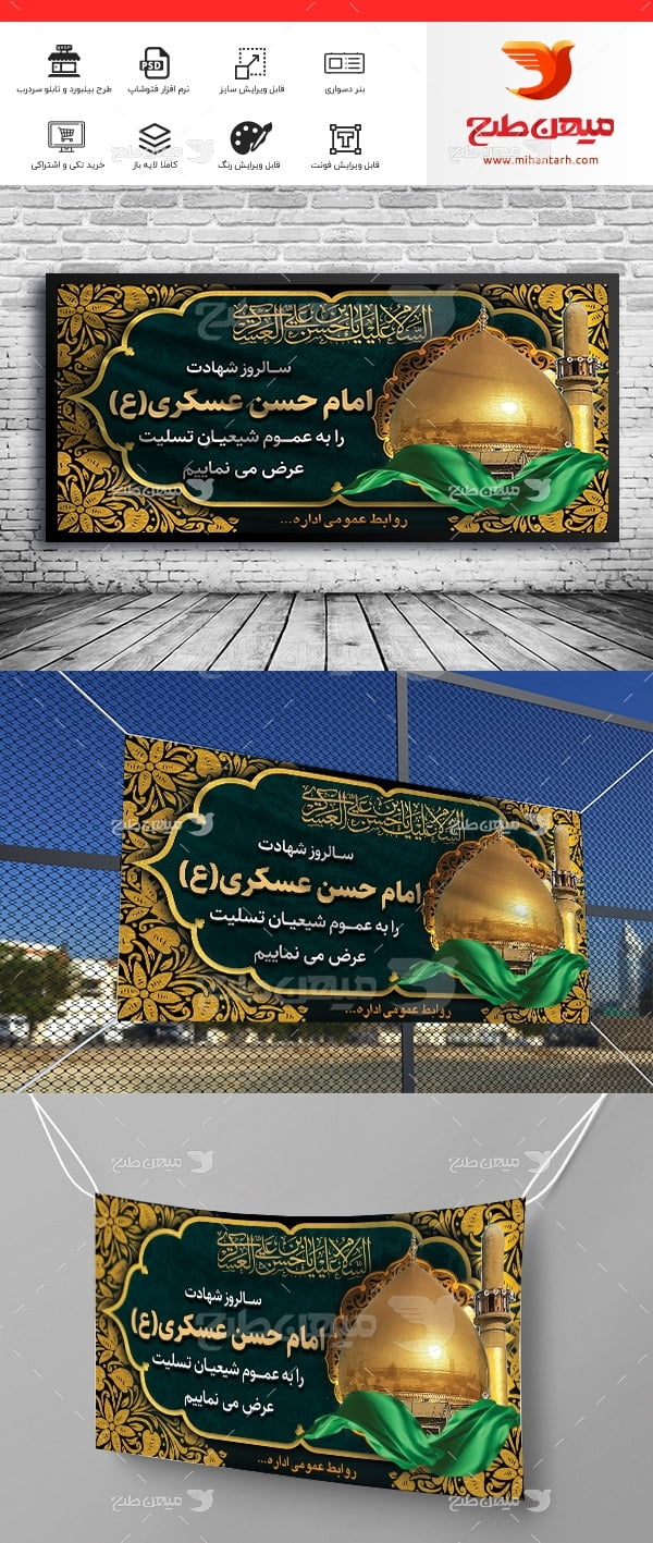 طرح لایه باز بنر شهادت امام حسن عسکری(ع)