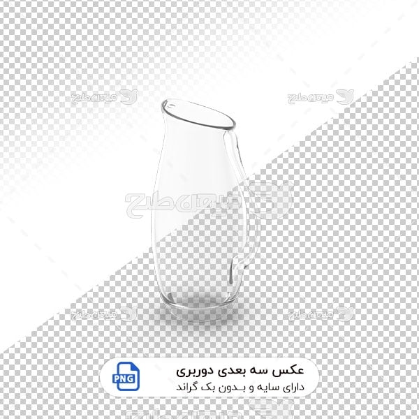 عکس برش خورده سه بعدی پارچ آب