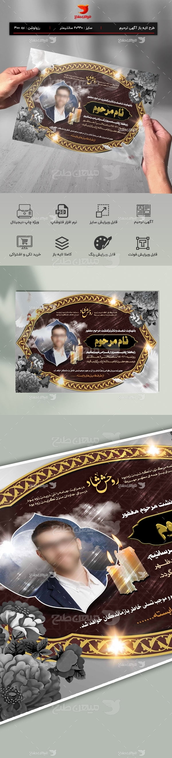 طرح لایه باز آگهی ترحیم و فوتی شخص