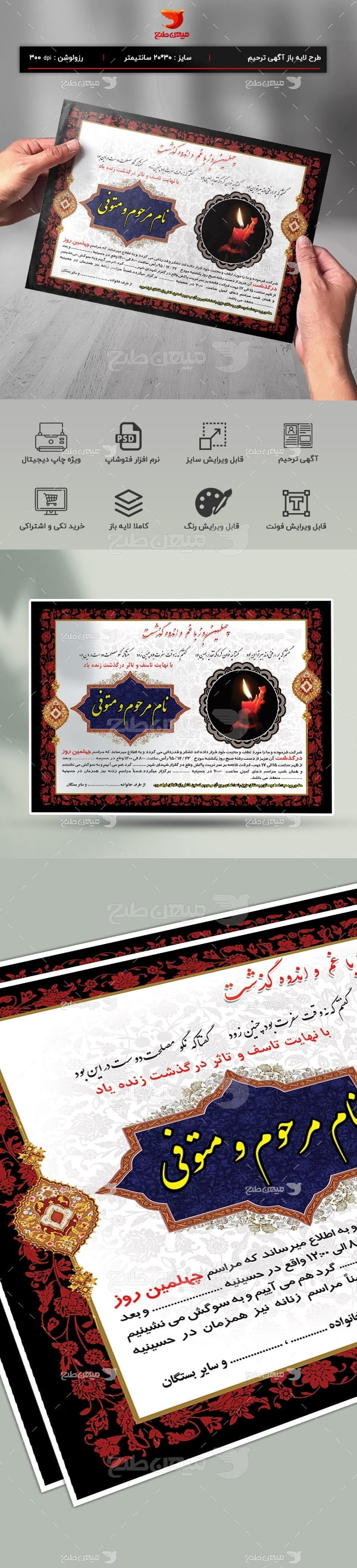 طرح بنر لایه باز آگهی ترحیم و فوتی شخص