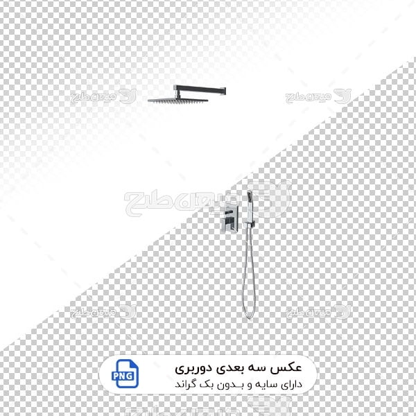 عکس برش خورده سه بعدی دوش و سر دوشی