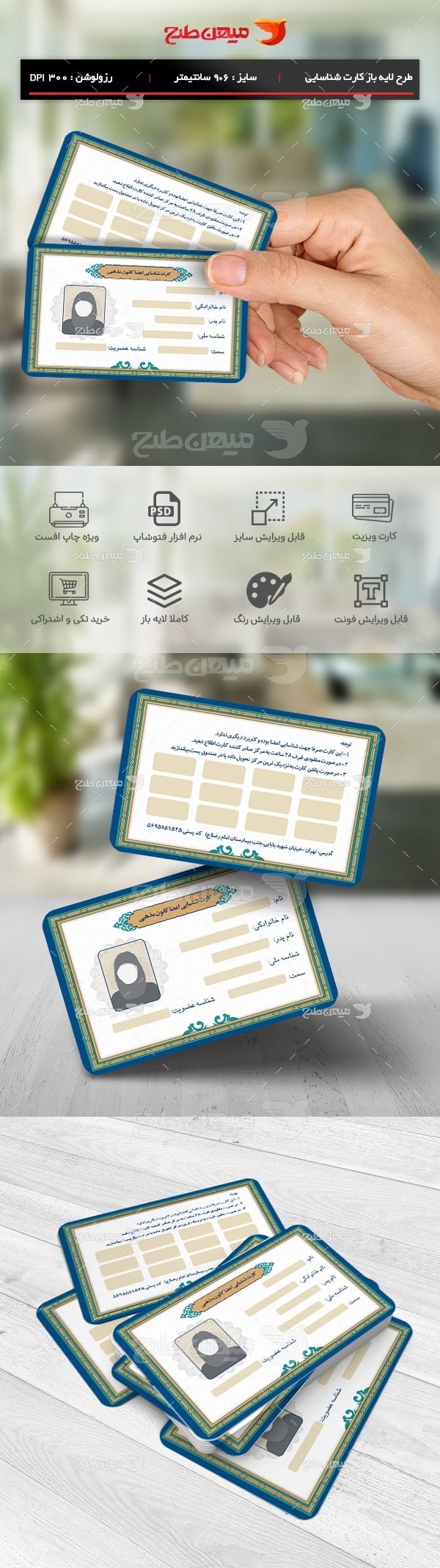 طرح لایه باز کارت شناسایی